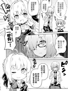 [谜之汉化组X] (C93) [RRR (りおし、座敷)] えふじーおー幼稚園3 (Fate Grand Order)_007