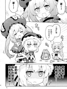 [谜之汉化组X] (C93) [RRR (りおし、座敷)] えふじーおー幼稚園3 (Fate Grand Order)_027