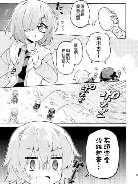 [谜之汉化组X] (C93) [RRR (りおし、座敷)] えふじーおー幼稚園3 (Fate Grand Order)_022