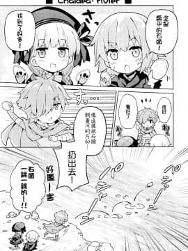 [谜之汉化组X] (C93) [RRR (りおし、座敷)] えふじーおー幼稚園3 (Fate Grand Order)_020