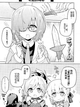 [谜之汉化组X] (C93) [RRR (りおし、座敷)] えふじーおー幼稚園3 (Fate Grand Order)_012