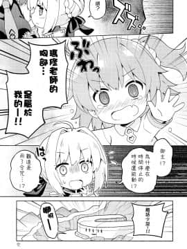 [谜之汉化组X] (C93) [RRR (りおし、座敷)] えふじーおー幼稚園3 (Fate Grand Order)_010