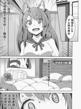 (FF31) [に向思考 (猫崎葵)] 夕立捕O計畫! (アズールレーン) [中国語]_07