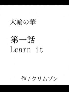 [飛雪漢化組漢化][クリムゾンコミックス (カーマイン)] 大輪の華 (ブリーチ)_04