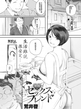 [荒井啓] 奥様はセックスフレンド (コミックホットミルク濃いめ vol.8) [無邪気漢化組] [DL版]