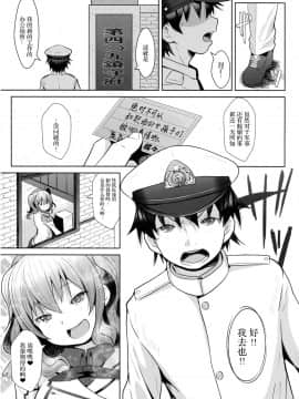 [胸垫汉化组] (C93) [我龍屋 (NAZ)] 120分弾薬無制限抜錨コース (艦隊これくしょん -艦これ-)_22