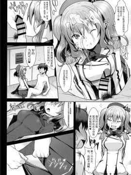 [胸垫汉化组] (C93) [我龍屋 (NAZ)] 120分弾薬無制限抜錨コース (艦隊これくしょん -艦これ-)_07