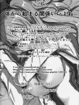 [胸垫汉化组] (C93) [我龍屋 (NAZ)] 120分弾薬無制限抜錨コース (艦隊これくしょん -艦これ-)_23