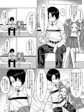 [摩訶の巣窟 (摩訶乃ムッチ)] 夜這いにはまったふーやーちゃん (FateGrand Order) [DL版]_005