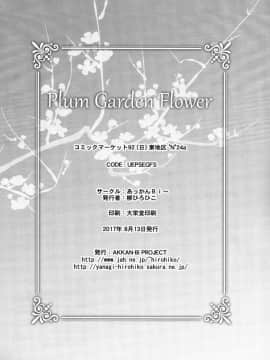 (C92) [あっかんBi～ (柳ひろひこ)] Plum Garden Flower (エロマンガ先生) [考亭先生汉化]_25