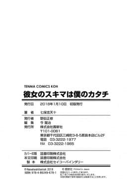 [4K掃圖組][七保志天十] 彼女のスキマは僕のカタチ_214