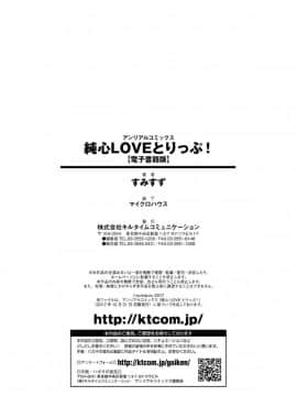 [風的工房][すみすず] 純心LOVEとりっぷ！ 純心LOVE trip！[風的工房]_182