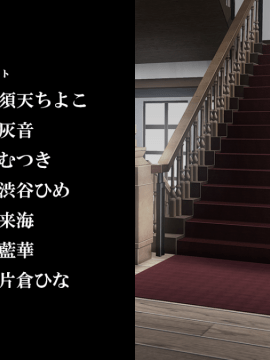 冥刻學園 受胎編 「お願いします……先生の精液で、私達を助けて欲しいんです!」_staff02