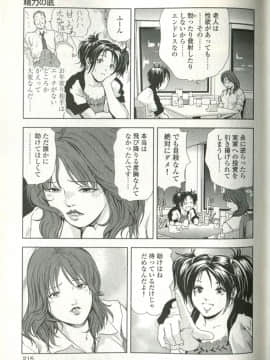 [末田雄一郎×岬ゆきひろ] 女太刀卑弥呼_215