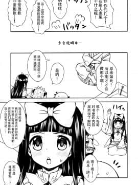 [迷途竹林漢化](C93) [110-GROOVE (イトウゆーじ)] 三妖精とお勉強会 (東方Project)_004