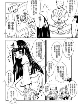 [迷途竹林漢化](C93) [110-GROOVE (イトウゆーじ)] 三妖精とお勉強会 (東方Project)_005