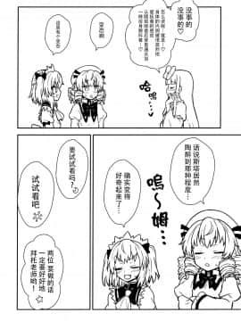 [迷途竹林漢化](C93) [110-GROOVE (イトウゆーじ)] 三妖精とお勉強会 (東方Project)_011