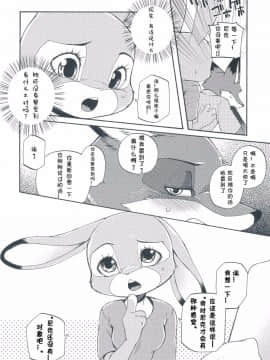 [甜点汉化组] (C91) [Dogear (犬耳もえ太)] 相棒以上恋人未満 (ズートピア)_011