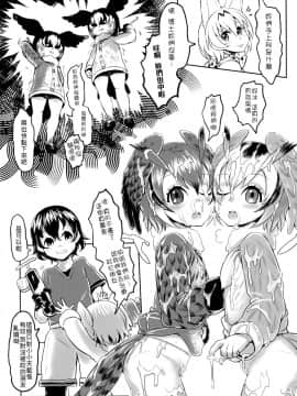 [有害蕈類集會所 (香菇人)] 濁汁フレンズ (けものフレンズ)  [DL版]_15_015