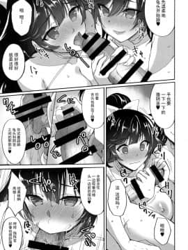 [无毒汉化组] (C93) [らぼまじ! (武田あらのぶ)] 愛宕と高雄のイチャラブ夜戦性活Alternative (アズールレーン)_AL_004