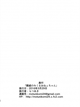 [脸肿汉化组] [ハムスターの煮込み (もつあき)] 親戚のみくるおねぇちゃん (アイカツ!) [DL版]_019