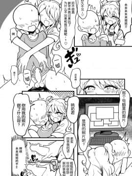 [脸肿汉化组] [ハムスターの煮込み (もつあき)] 親戚のみくるおねぇちゃん (アイカツ!) [DL版]_004