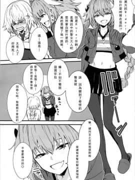 (C93) [マンガスーパー (猫井ミィ)] PINK MENTALISM (FateApocrypha) [中国翻訳]_006