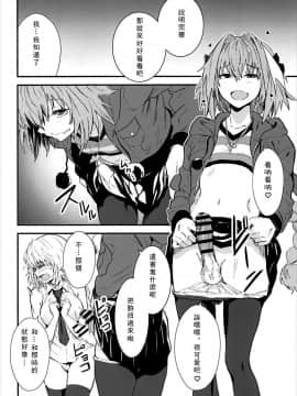 (C93) [マンガスーパー (猫井ミィ)] PINK MENTALISM (FateApocrypha) [中国翻訳]_007