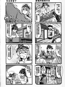 [百合镇守府药厂汉化] (砲雷撃戦!よーい! 四戦目!) [柚子桃ジャム (柚子桃)] 居酒屋鳳翔 (艦隊これくしょん -艦これ-)_004