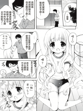 [靴下漢化组] (C84) [MAPLER (まぷる、如月みゆ)] Loling! Rolling! ロリロリ (ロウきゅーぶ!)_Loling_Rolling_011