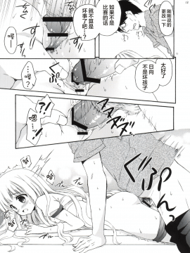 [靴下漢化组] (C84) [MAPLER (まぷる、如月みゆ)] Loling! Rolling! ロリロリ (ロウきゅーぶ!)_Loling_Rolling_013