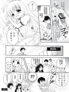 [靴下漢化组] (C84) [MAPLER (まぷる、如月みゆ)] Loling! Rolling! ロリロリ (ロウきゅーぶ!)_Loling_Rolling_018