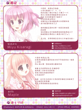 [靴下漢化组] (C84) [MAPLER (まぷる、如月みゆ)] Loling! Rolling! ロリロリ (ロウきゅーぶ!)_Loling_Rolling_019