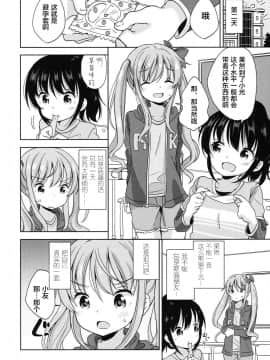 [萝莉援助×靴下×SS联合汉化][冬野みかん] ろりっぽいの_038