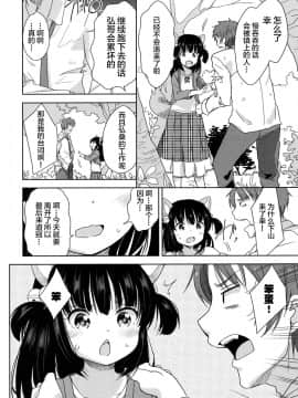 [萝莉援助×靴下×SS联合汉化][冬野みかん] ろりっぽいの_184