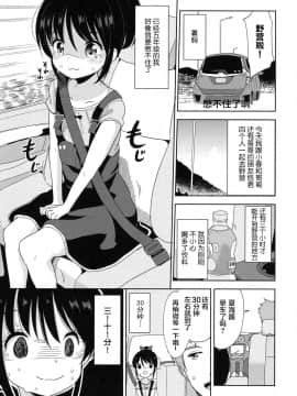 [萝莉援助×靴下×SS联合汉化][冬野みかん] ろりっぽいの_011