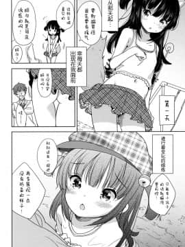 [萝莉援助×靴下×SS联合汉化][冬野みかん] ろりっぽいの_176