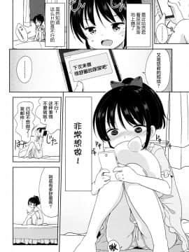 [萝莉援助×靴下×SS联合汉化][冬野みかん] ろりっぽいの_026