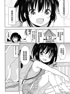 [萝莉援助×靴下×SS联合汉化][冬野みかん] ろりっぽいの_156