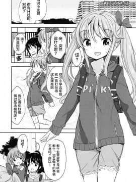 [萝莉援助×靴下×SS联合汉化][冬野みかん] ろりっぽいの_033