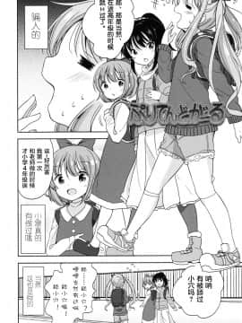 [萝莉援助×靴下×SS联合汉化][冬野みかん] ろりっぽいの_034