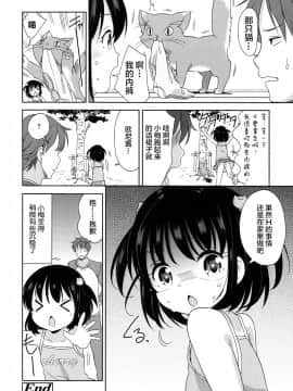 [萝莉援助×靴下×SS联合汉化][冬野みかん] ろりっぽいの_166