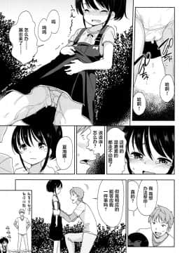 [萝莉援助×靴下×SS联合汉化][冬野みかん] ろりっぽいの_019