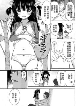 [萝莉援助×靴下×SS联合汉化][冬野みかん] ろりっぽいの_187