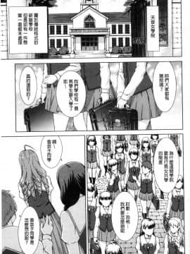 [風的工房][しのぎ鋭介] ボク女子校に入学しました 我在女子校裡入學與就讀了_043