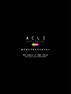 [Lithium、山本ひゅーご] 妹が好きで好きでたまらない [中国翻訳] 倫理注意_62