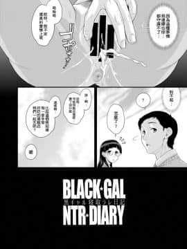 [閃靈二人組漢化][ぶた小屋 (ケミガワ)] BLACK★GAL NTR★DIARY 黒ギャル寝取ラレ日記_025