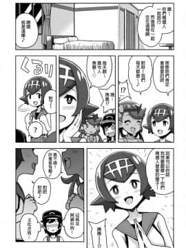 (C93) [フニフニラボ (たまごろー)] マオフレンズ2 (ポケットモンスター) [中国翻訳]_04