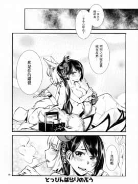 [沒有漢化] (C93) [かもたま座 (かもたま)] 痴話言千日手 (アズールレーン)_017