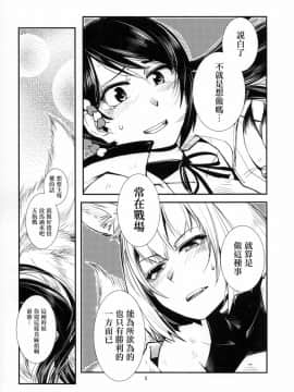 [沒有漢化] (C93) [かもたま座 (かもたま)] 痴話言千日手 (アズールレーン)_006